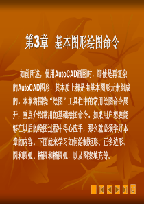 autocad2007教程第3章