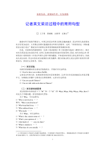 新闻记者英文采访常用语句(两篇稿)