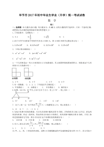 2017年贵州省毕节市中考数学试卷(含答案解析版)