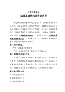 商场中央空调清洗合同