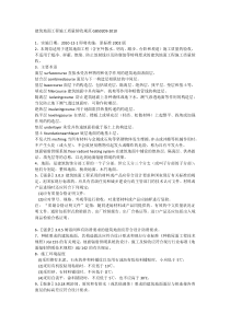 建筑地面工程施工质量验收规范GB50209-2010