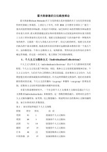 霍夫斯泰德的文化维度理论