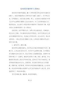 低年级识字教学学习心得体会