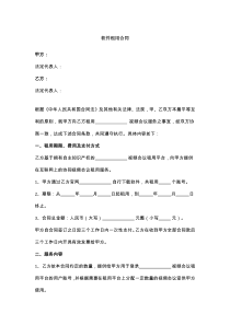 软件租用合同协议书范本