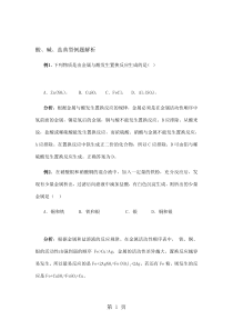 中考化学复习专题：酸碱盐典型理例题解析
