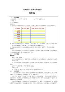 《我们的生活离不开他们》教学设计