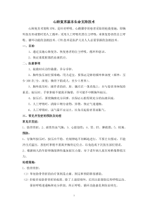 心肺复苏基本生命支持技术