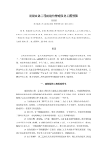工程概算论文