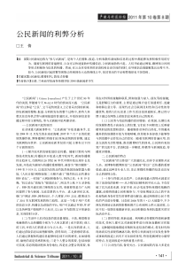 公民新闻的利弊