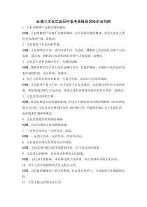 必修三文化生活历年备考易错易误知识点归纳