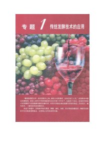 1-高中生物选修一完整版