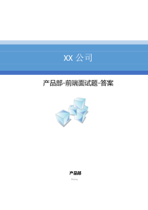 2017年前端开发面试题(含答案)
