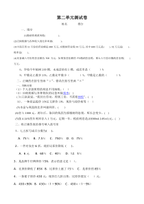 百分数二单元测试题