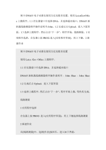 莱卡电子水准仪操作流程