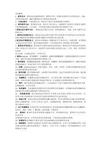 现代教育技术名词解释