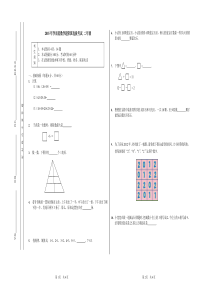 2015学而思数学二年级超常选拔