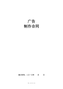 围墙广告制作合同