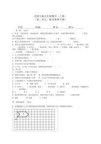 北师大版五年级数学上册第二单元测试题