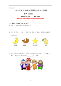 【2年级】2016学而思综合能力诊断内容