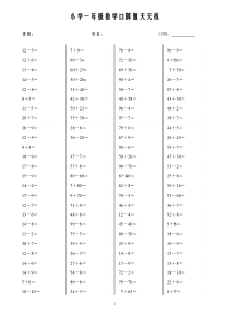 小学一年级数学下册口算天天练
