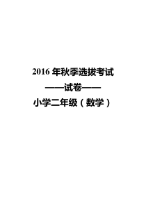 2016学而思秋季二年级选拔考试试卷-95