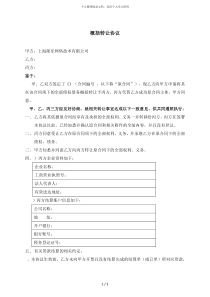 概括转让协议
