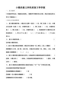 小数的意义和性质复习学案