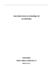 关于开展郑西高铁供电设备整治方案