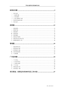 华美大厦策划方案