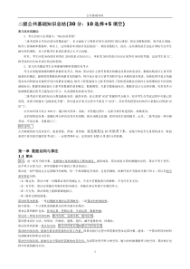 全国计算机二级公共基础知识汇总