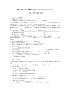 《办公设备操作与维护试题》