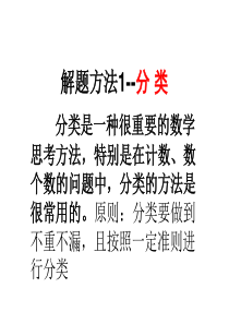 四年级计数分类