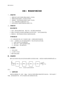 整流滤波与稳压电路