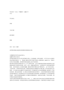 高等教育国际化趋势对我国德育的影响及对策开题报告