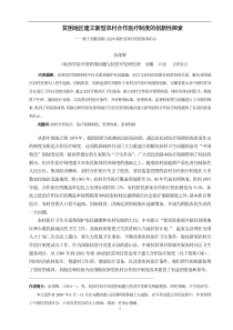 贫困地区建立新型农村合作医疗制度的创新性探索(1)