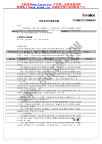 华联新村行销策划案