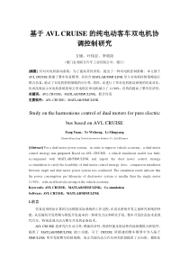 建议阅读-202-基于-AVL-CRUISE的纯电动客车双电机协调控制研究-厦门金龙-方媛