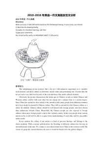 2010-2018年英语一作文真题及范文分析