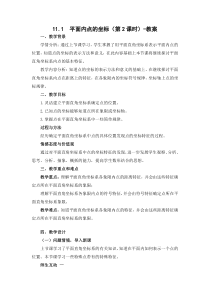 平面直角坐标系第二课时