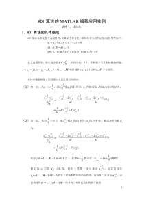 ADI(交替方向隐格式)