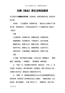 元稹《兔丝》原文注释及翻译
