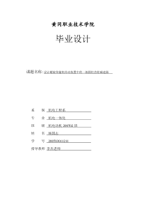 机械设计毕业论文(范本)