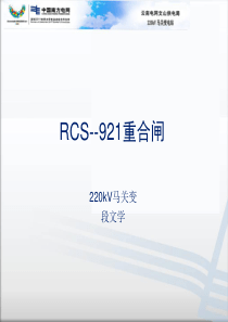 输电线路自动重合闸