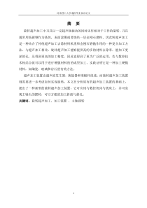 旋转超声加工