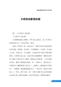 大明宫电影观后感