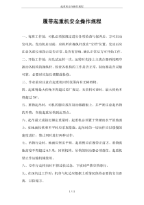 起重机安全操作规程