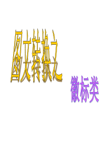 徽标解读