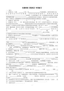 名著阅读《西游记》练习题(含答案)
