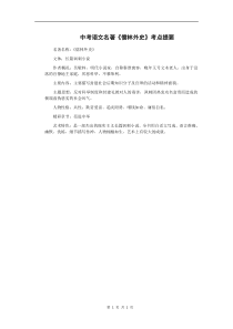 中考语文名著《儒林外史》考点提要