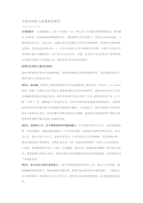 【免费下载】中国自闭症儿童现状的报告